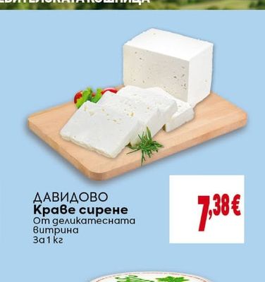 ДАВИДОВО Краве сирене