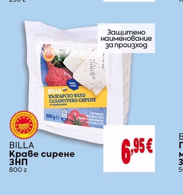 BILLA Пушен свински врат
