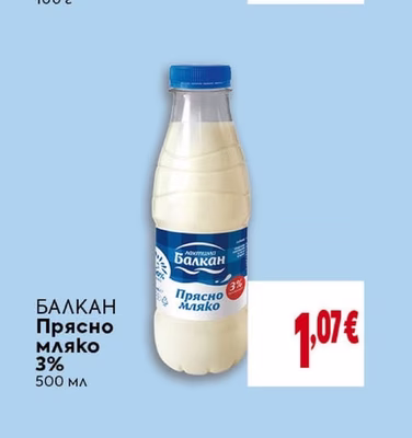 БАЛКАН Прясно мляко 3%