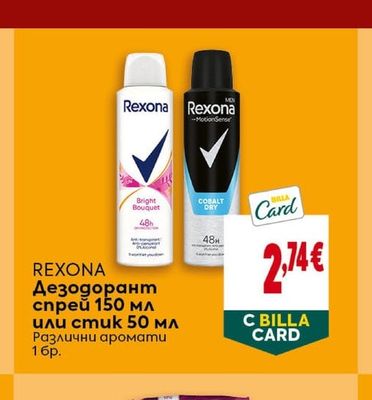 REXONA Дезодорант спрей 150 мл или стик 50 мл