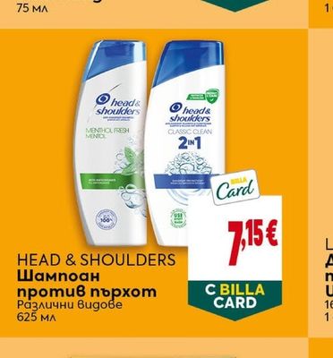 HEAD & SHOULDERS Шампоан против пърхот