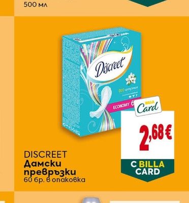 DISCREET Дамски превръзки