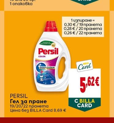 PERSIL Гел за пране