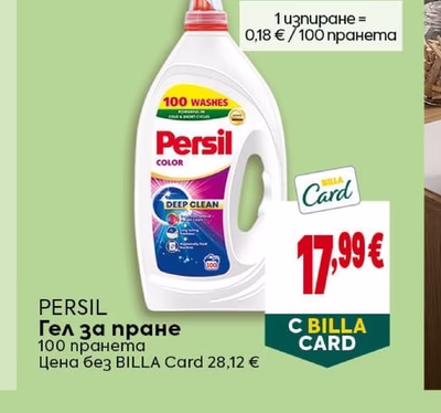 PERSIL Гел за пране