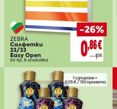 ZEBRA Салфетки 33/33 Easy Open