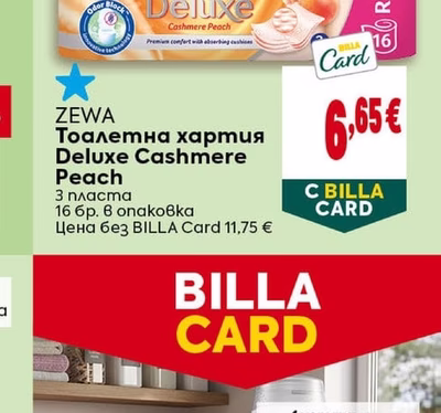 ZEWA Тоалетна хартия Deluxe Cashmere Peach