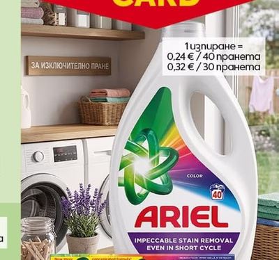 ARIEL Гел за пране 40 пранета или капсули за пране 30 бр.