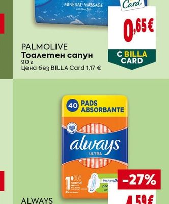 PALMOLIVE Тоалетен сапун