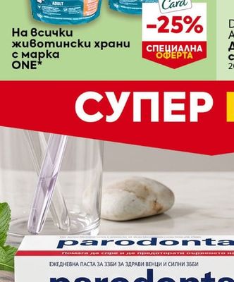 ONE Храни за животни