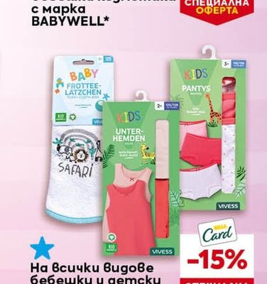 BABYWELL Бебешка козметика