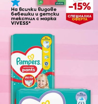 VIVESS Бебешки и детски текстил