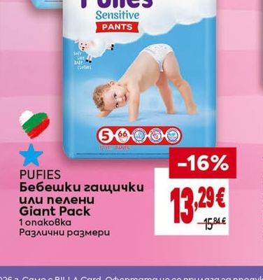 PUFIES Бебешки гащички или пелени Giant Pack