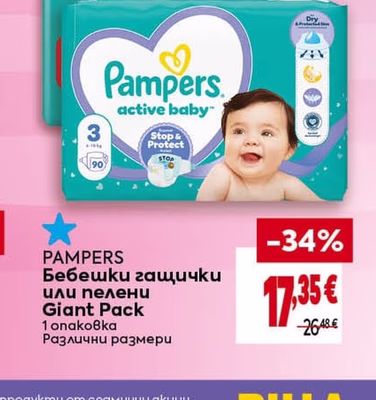 PAMPERS Бебешки гащички или пелени Giant Pack