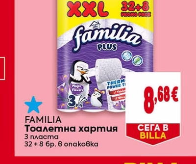 FAMILIA Тоалетна хартия 3 пласта