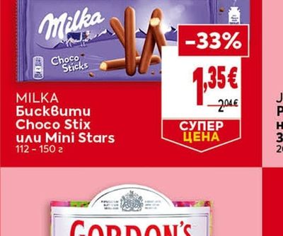 MILKA Бисквити Choco Stix или Mini Stars