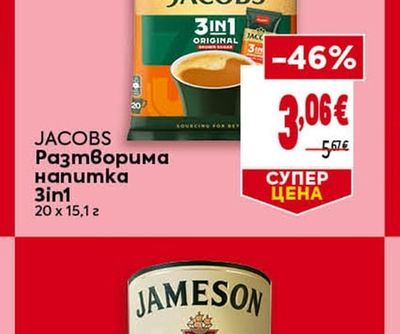 JACOBS Разтворима напитка 3in1