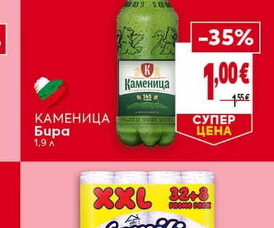 КАМЕНИЦА Бира