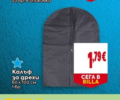 Калъф за дрехи