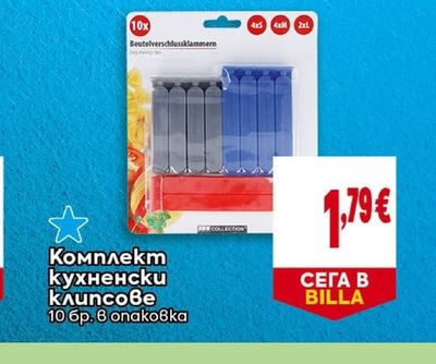 Комплект кухненски клипсове