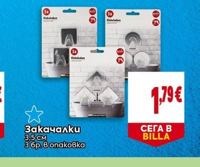 Закачалки