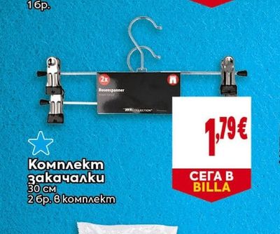PRECOLLECTION Комплект закачалки