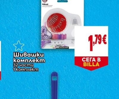 Шивашки комплект