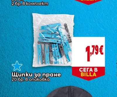 Щипки за пране