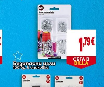 PRE COLLECTION Безопасни игли