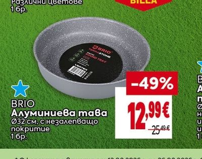 BRIO Алуминиева тава