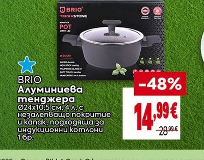 BRIO Алуминиева тенджера