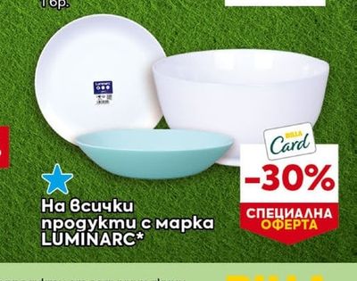 LUMINARC На всички продукти с марка LUMINARC*