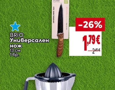 BRIO Универсален нож