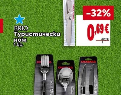 BRIO Туристически нож