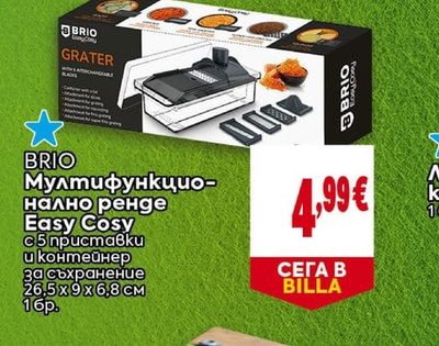 BRIO Мултифункционално ренде Easy Cosy
