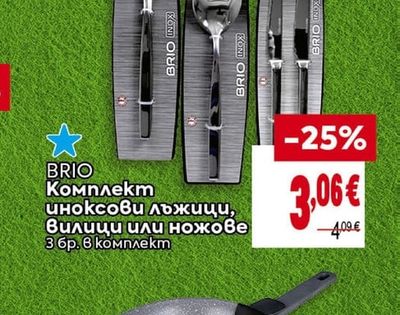 BRIO Комплект иноксови лъжици, вилици или ножове