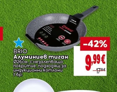 BRIO Алуминиев тиган