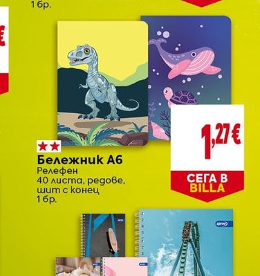 Бележник А6 Релефен