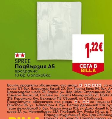SPREE Подвързия А5 прозрачна