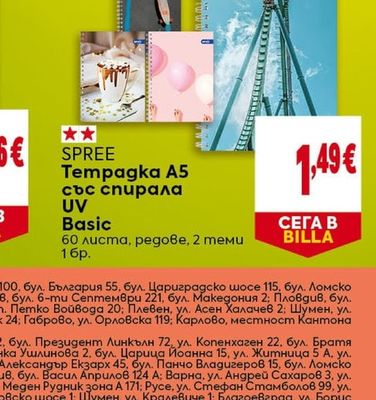 SPREE Темпажка А5 със спирала UV Basic