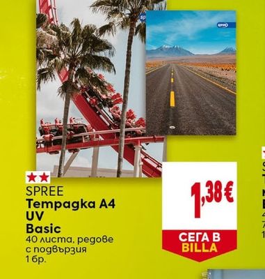 SPREE Тетрадка А4 UV Basic
