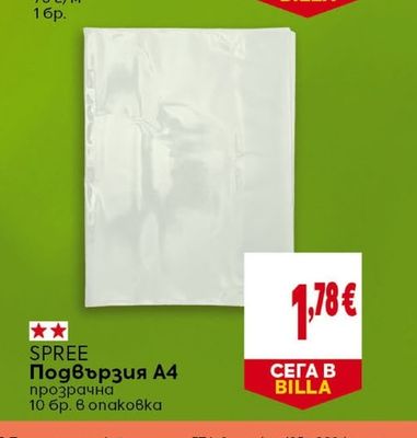 SPREE Подвързия А4 прозрачна