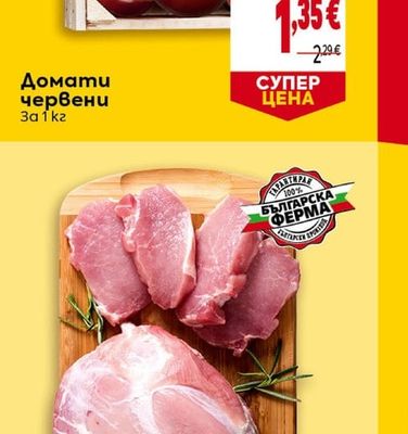 Домати червени