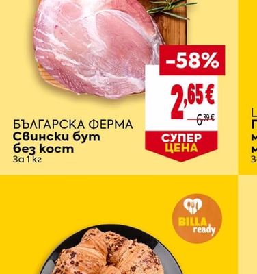 БЪЛГАРСКА ФЕРМА Свински бут без кост