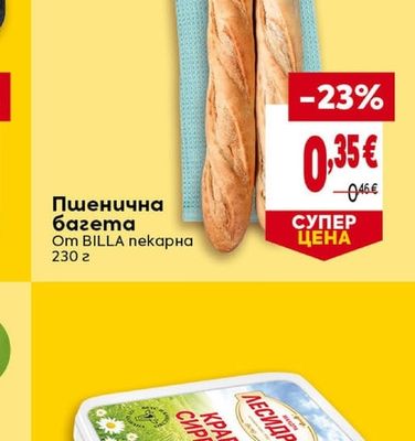BILLA Пшенична багета
