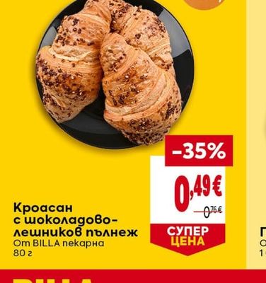 BILLA Кроасан с шоколадово-лешников пълнеж