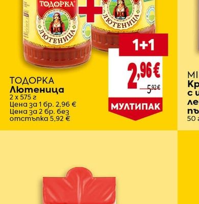 ТОДОРКА Лютеница
