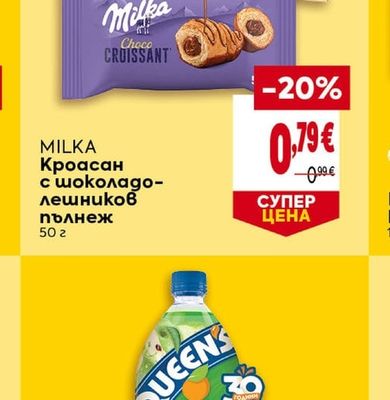 MILKA Кроасан с шоколадо-лешников пълнеж