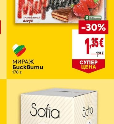МИРАЖ Бисквити с плодов пълнеж ягоди