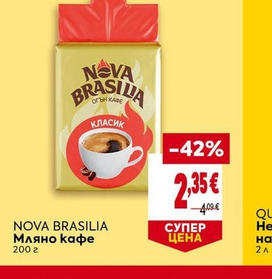 NOVA BRASILIA Мляно кафе Класик