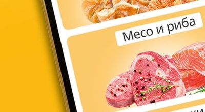 Месо и риба